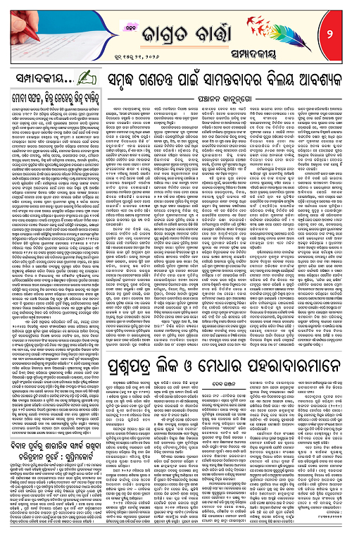 UtkalJagrataBartta-15-21-Jun-2026_2