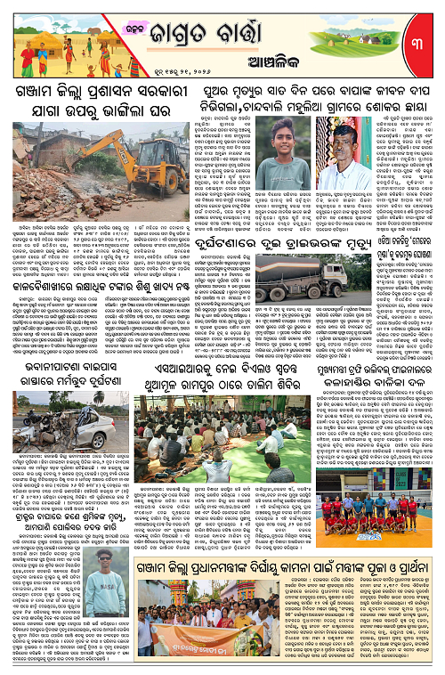 UtkalJagrataBartta-15-21-Jun-2026_3