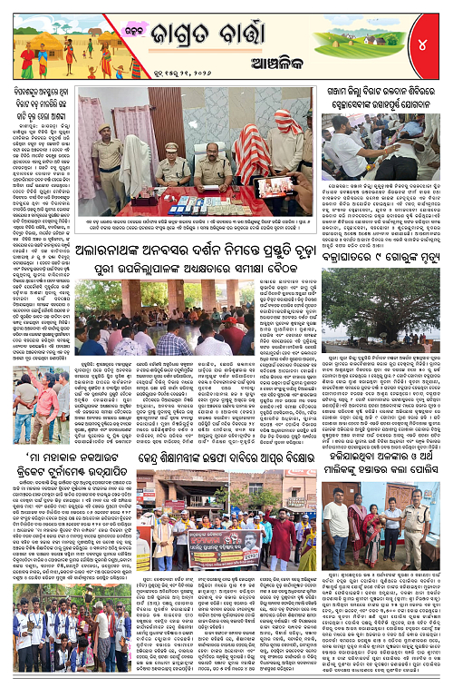 UtkalJagrataBartta-15-21-Jun-2026_4