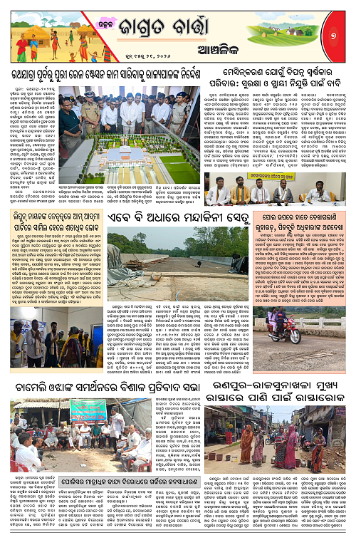 UtkalJagrataBartta-15-21-Jun-2026_7