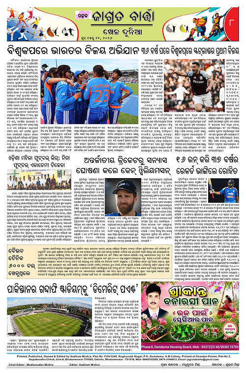 UtkalJagrataBartta-15-21-Jun-2026_8