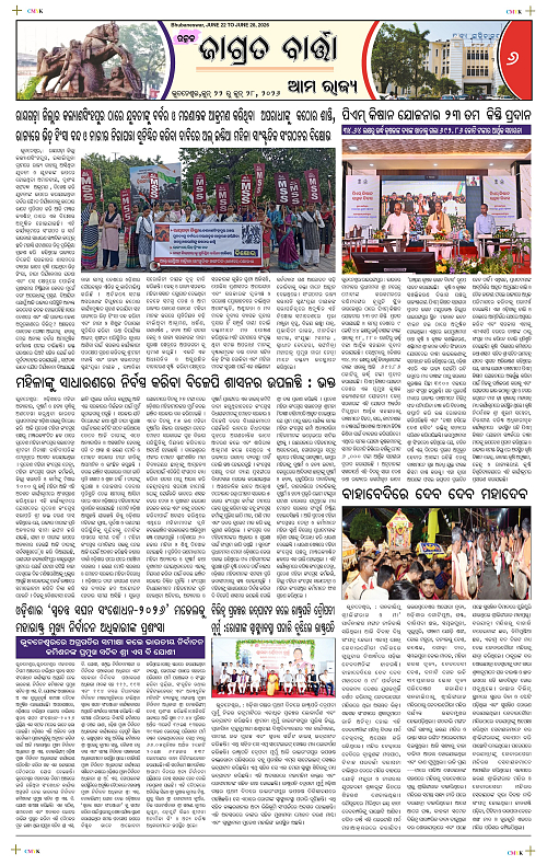 utkal jagrat bartta 22-jun-2026_6