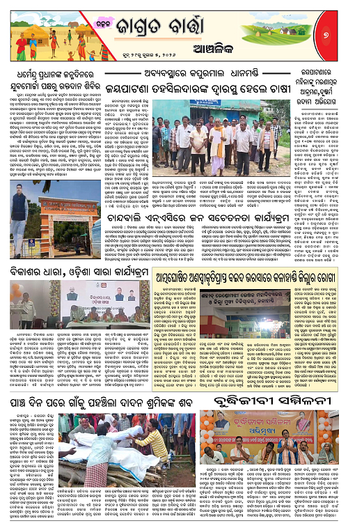 Jagrata-Barta-29-06-2026_7