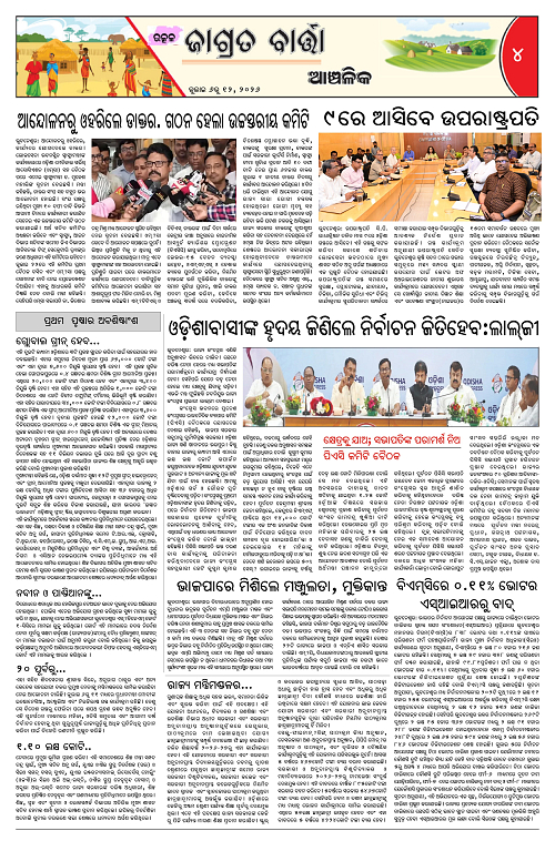 Jagrata-Barta-06-12-July-2026_4