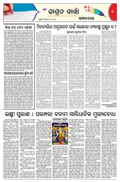 Jagrata-Barta-July-13-19_2
