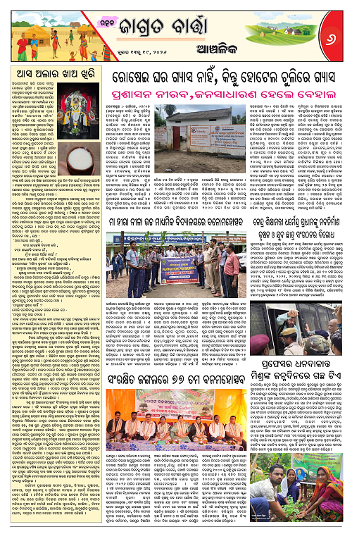 Jagrata-Barta-July-13-19_6